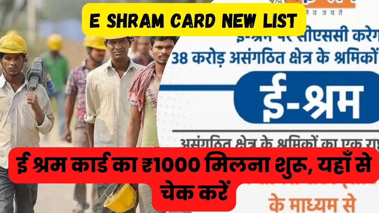 E Shram Card New List