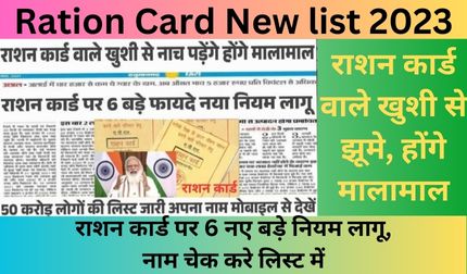 ration card new list