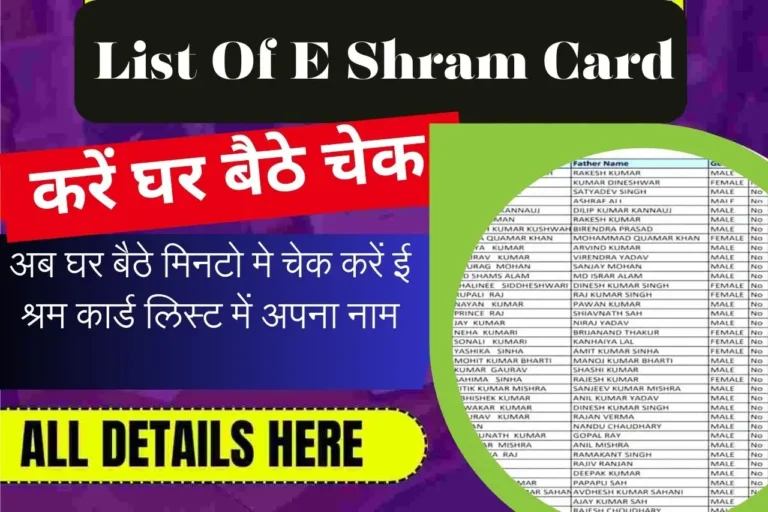 List Of E Shram Card