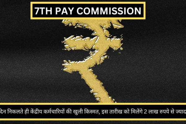 7TH PAY COMMISSION pensioners will get increased salary