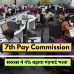 7th Pay Commission More than 7 lakh employees will get benefits, government increased dearness allowance by 4%, pensioners will also get benefits