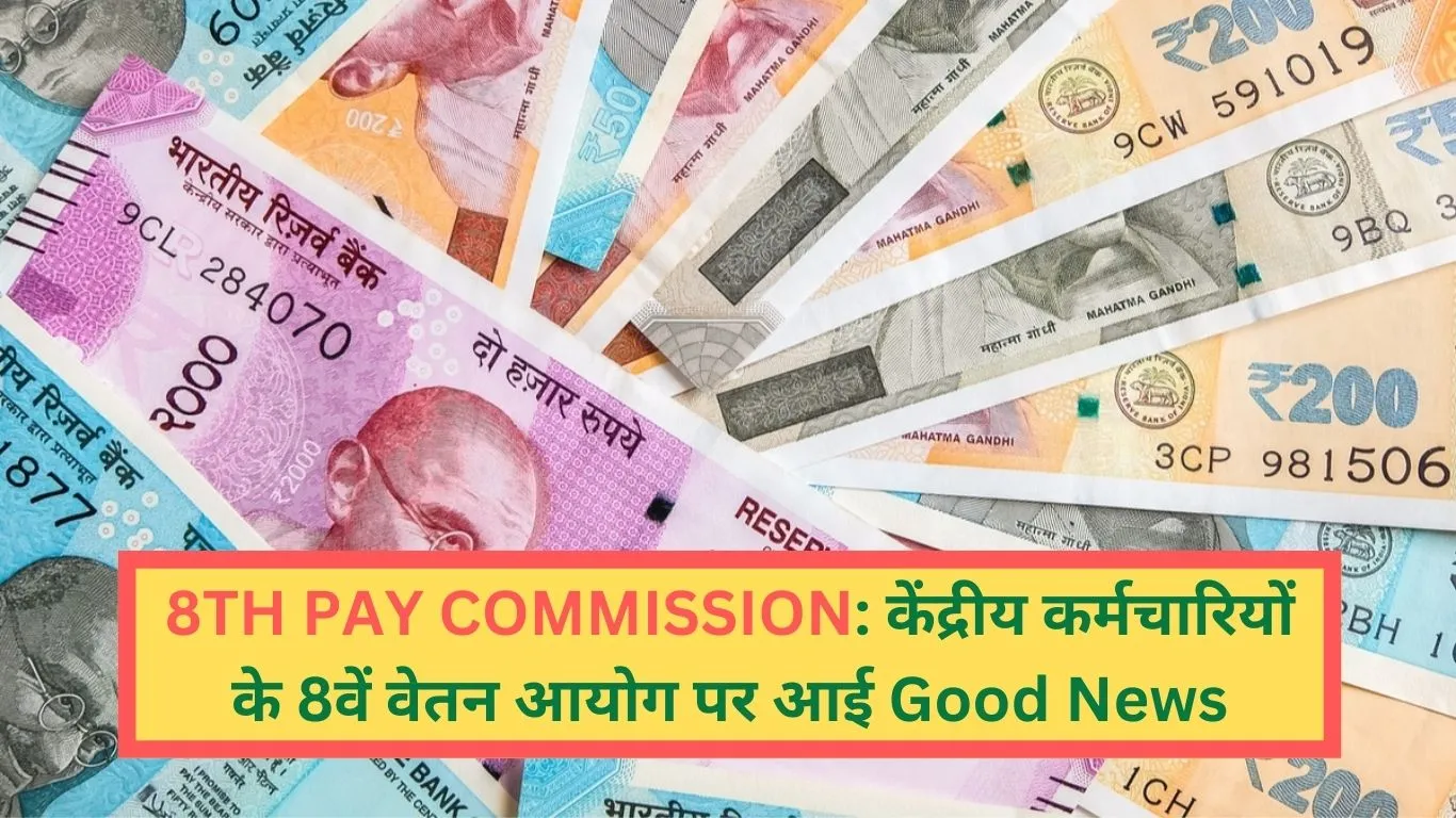 8TH PAY COMMISSION: central employees and pensioners will get really good news