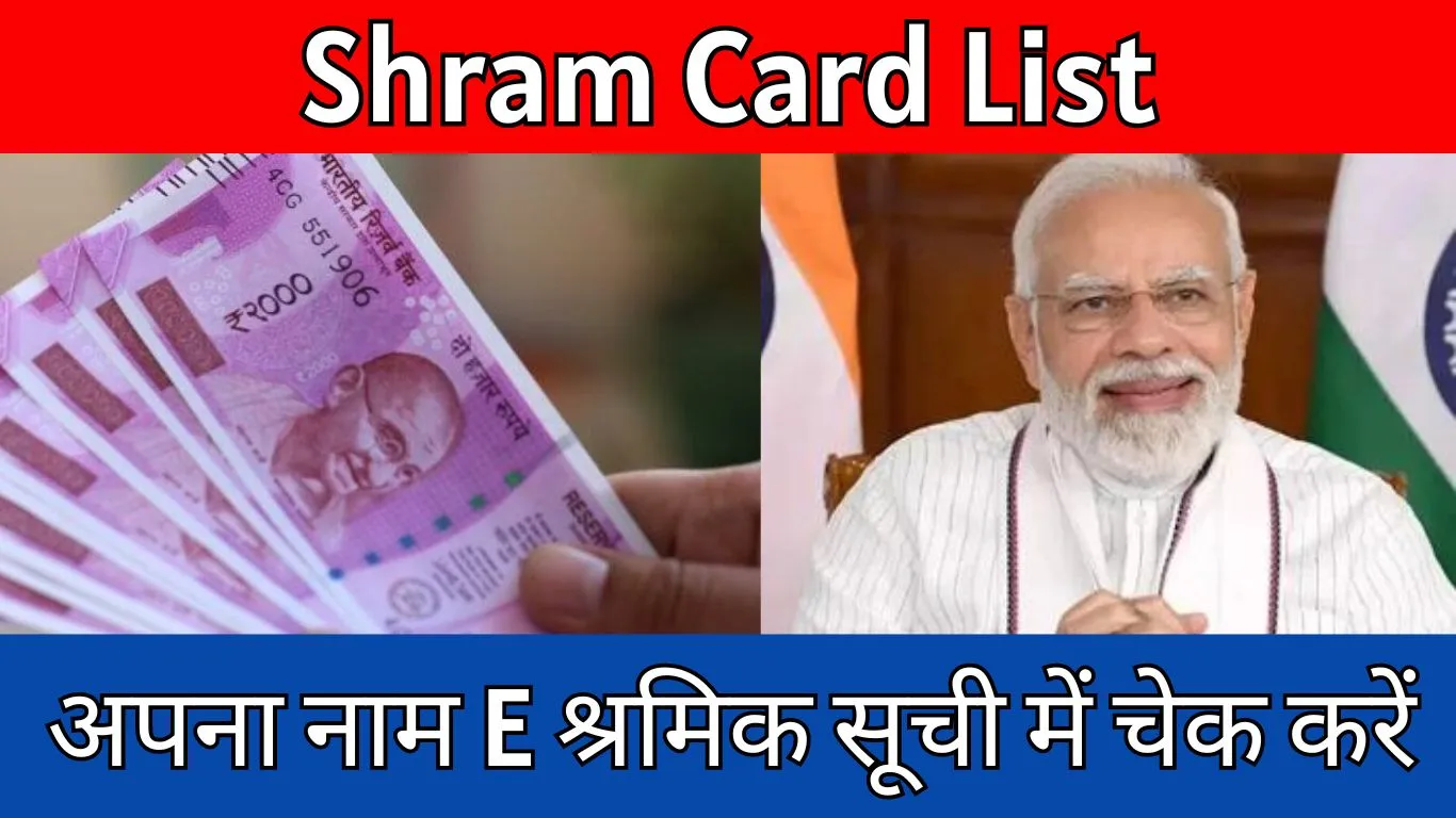 check all of the e shram card details in e shram card list