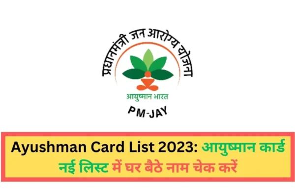 check your name in Ayushman Card List 2023