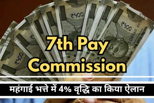 7th-Pay-Commission-Good-news-before-the-new-year-CM-announced-4-increase-in-dearness-allowance