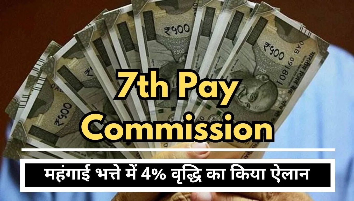 7th-Pay-Commission-Good-news-before-the-new-year-CM-announced-4-increase-in-dearness-allowance