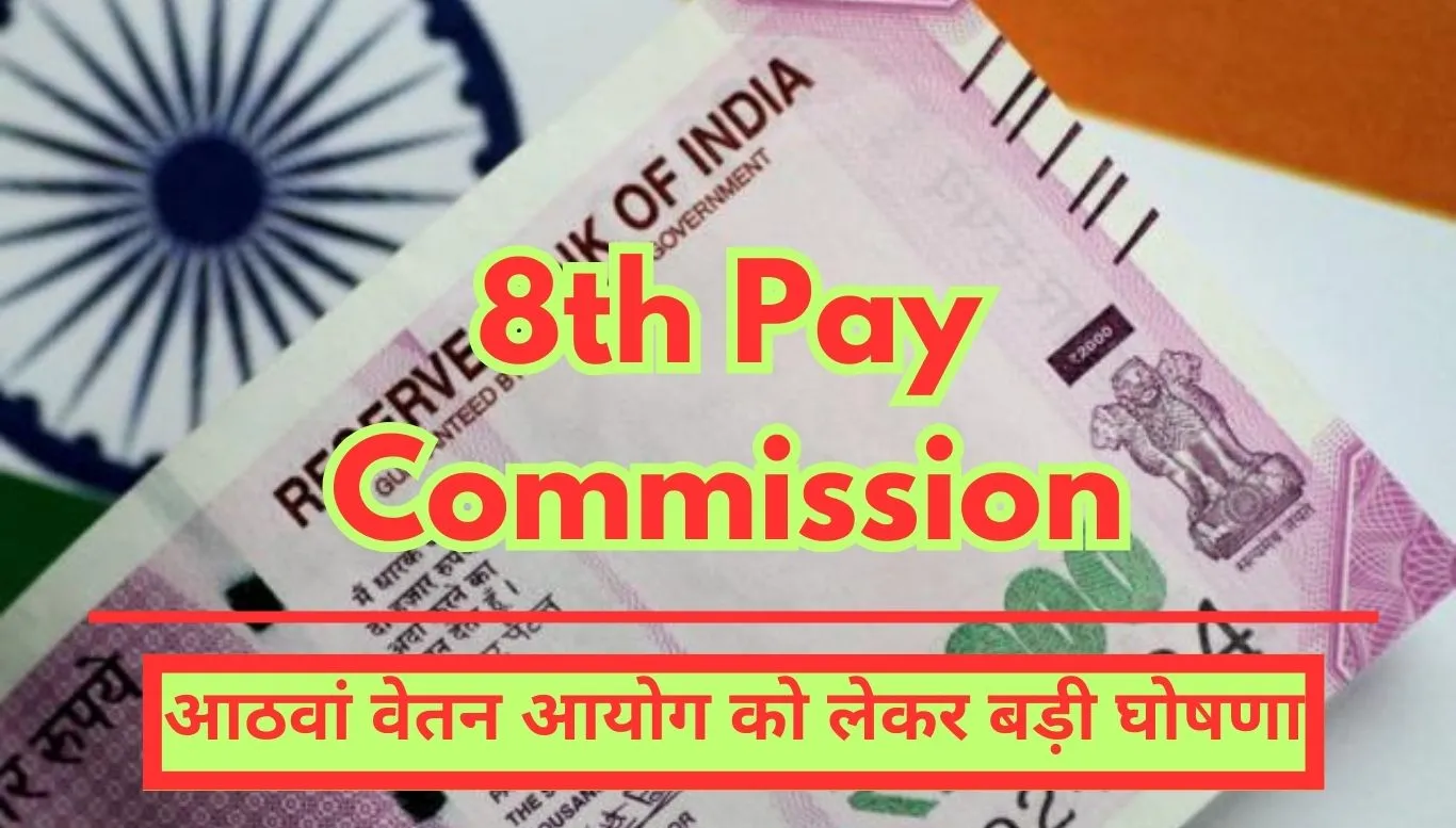 8th Pay Commission Two big good news for central employees, big announcement regarding 8th Pay Commission