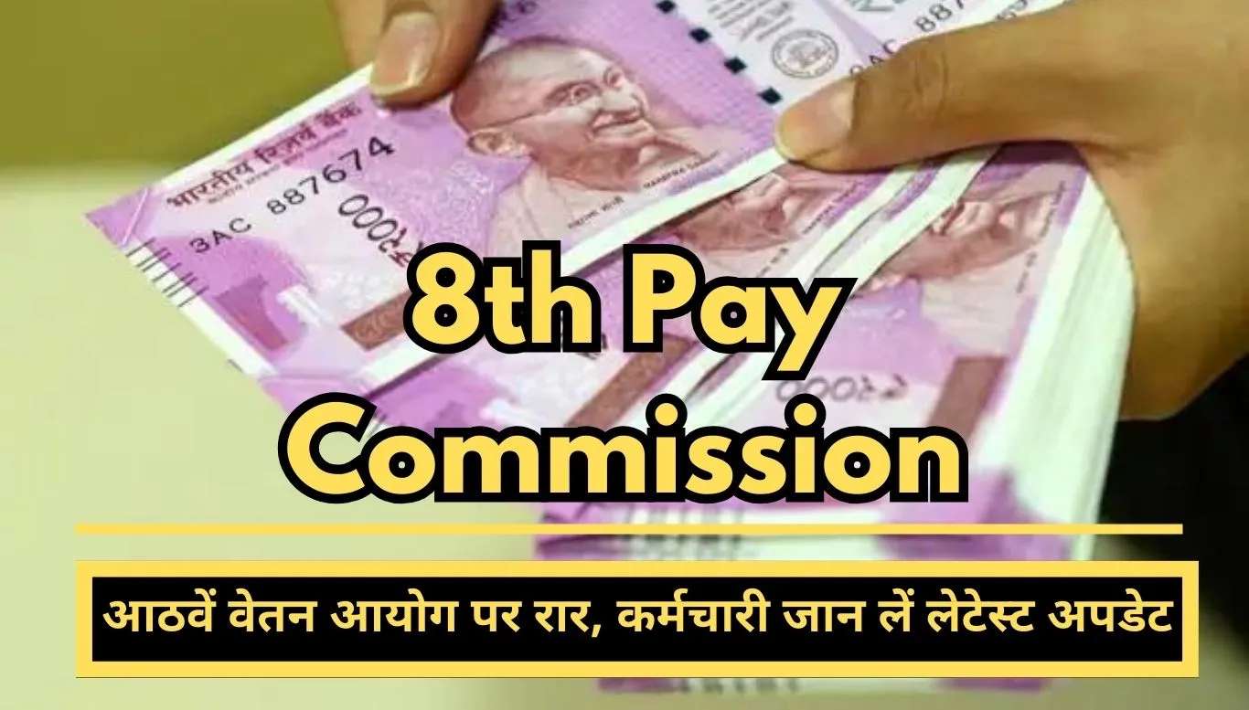8th pay commission Ruckus on 8th pay commission, employees should know the latest updates