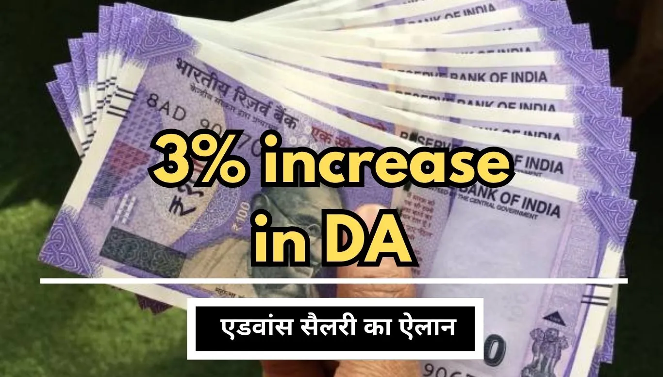 DA From January 2024 3% increase in DA, announcement of advance salary