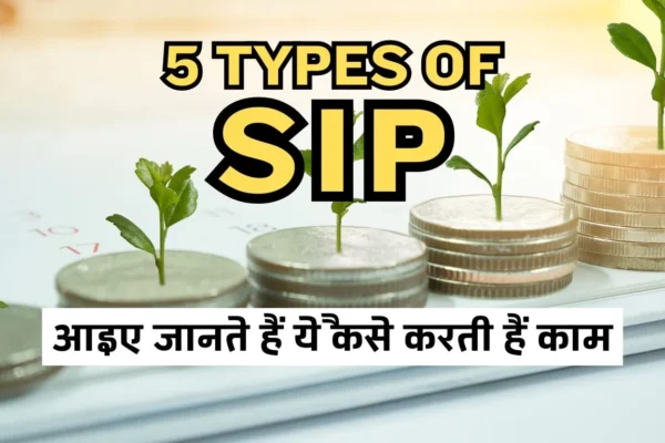 5 types of SIPs, let us know how they work