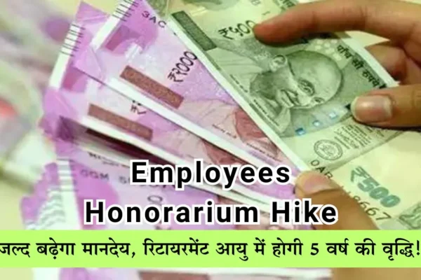 Employees Honorarium Hike