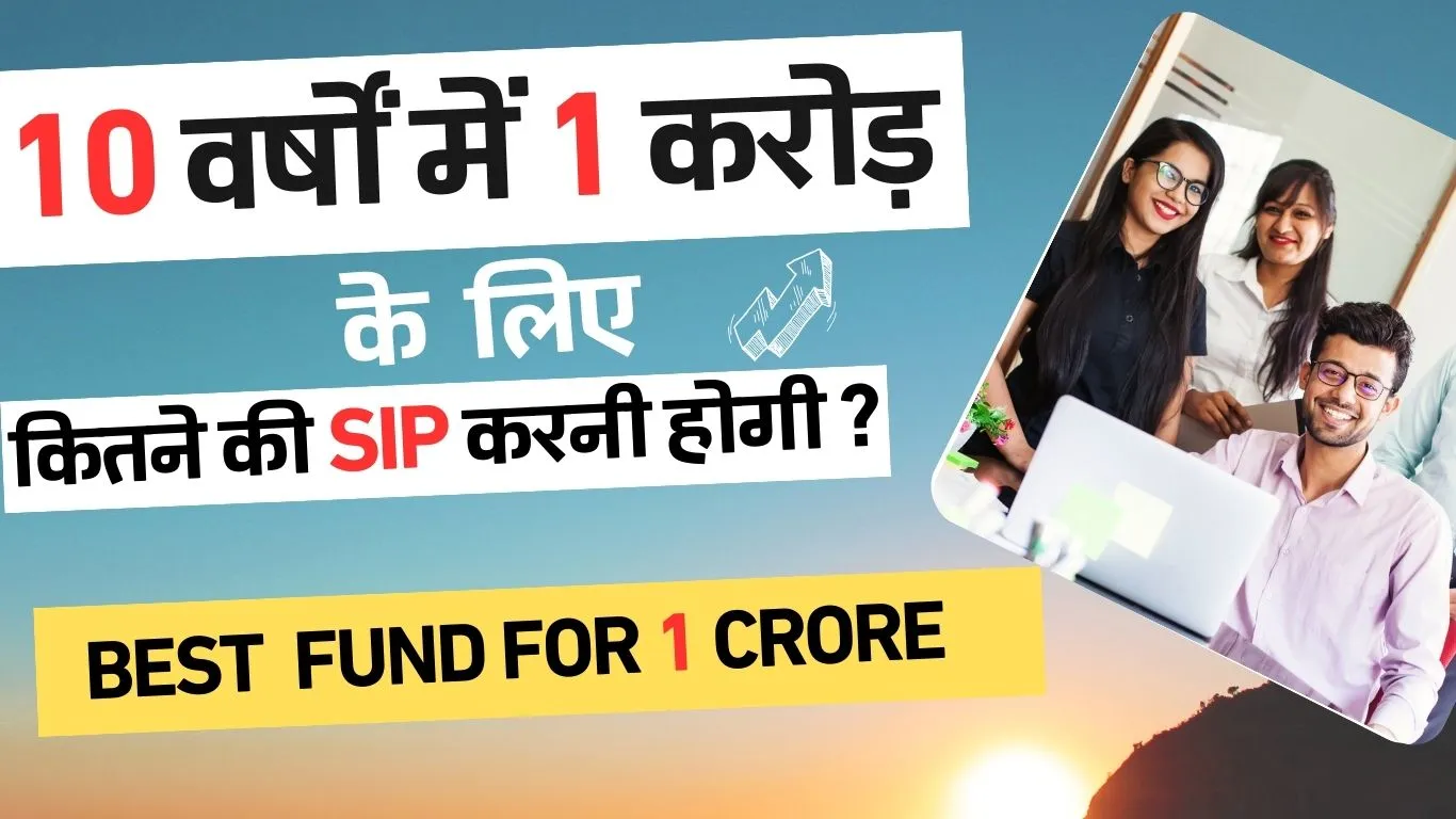 How much monthly SIP will we have to do to make Rs 1 crore in 10 years, understand the complete calculation