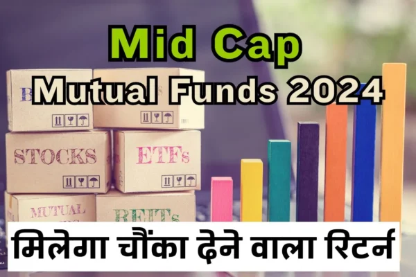 Mid Cap Mutual Funds 2024
