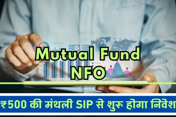Mutual Fund NFO