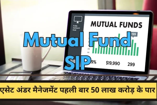 Mutual Fund Trust on SIP increased in mutual funds