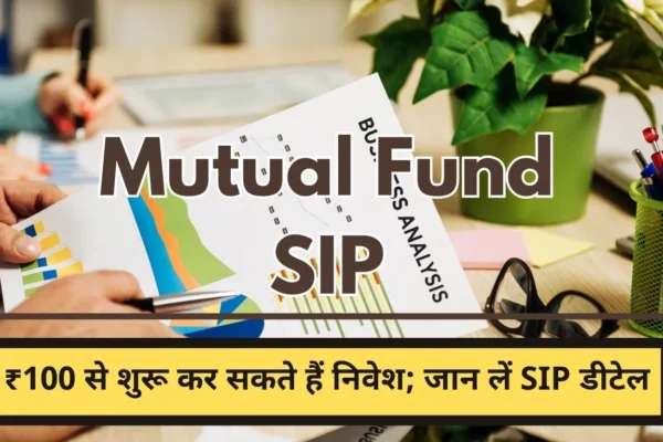 Mutual Fund investment can start from rs 100