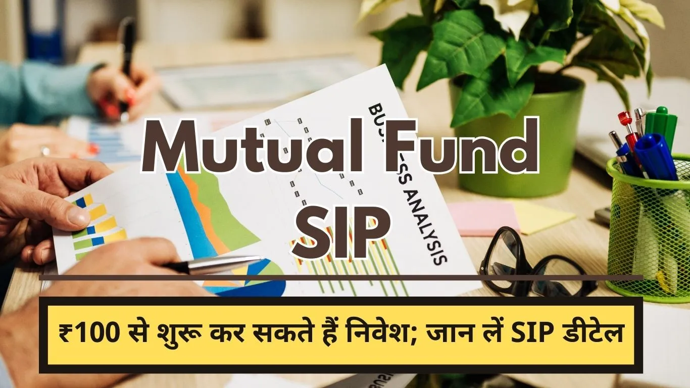 Mutual Fund investment can start from rs 100