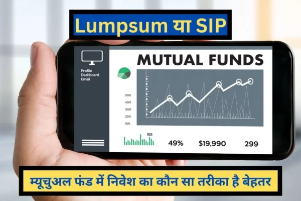 Which method of investing is better in lumpsum or SIP mutual funds