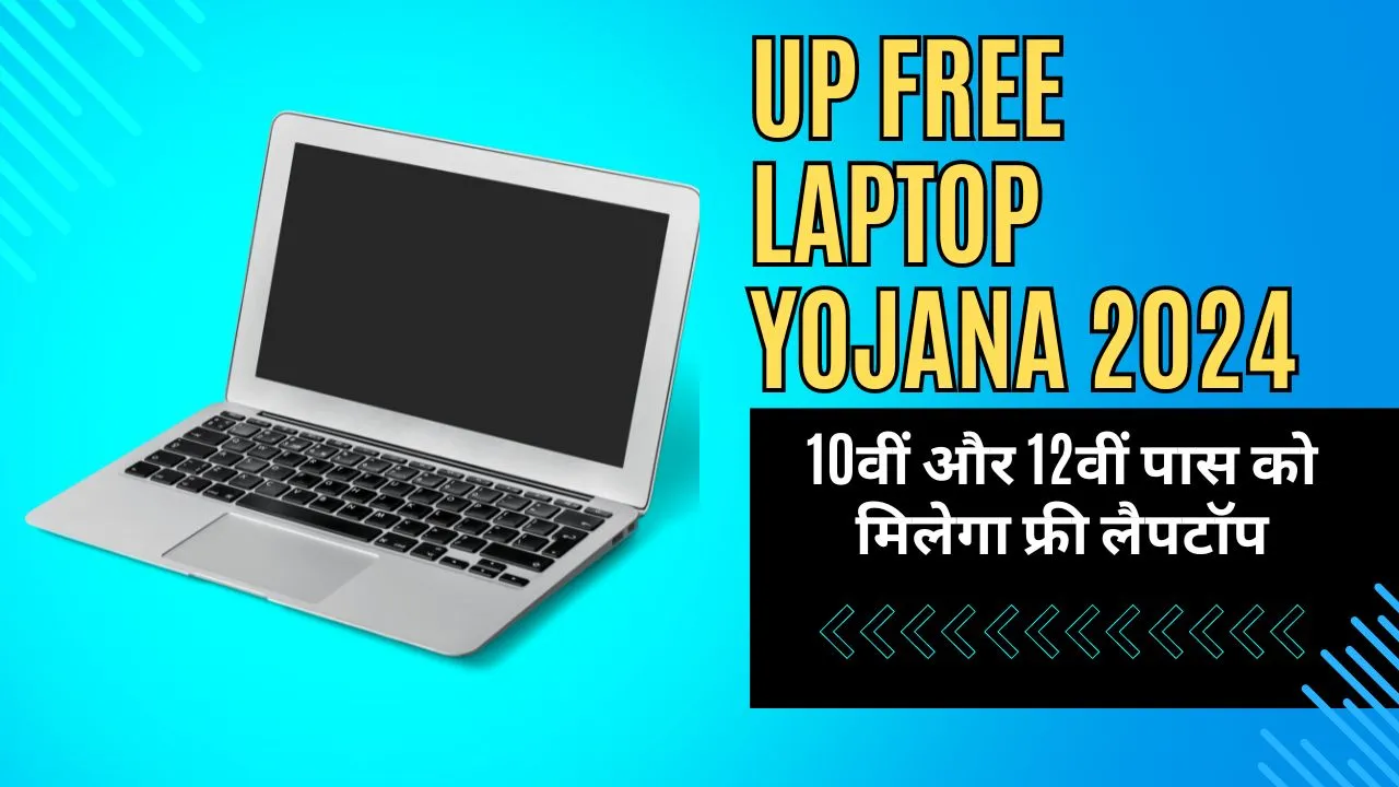 UP Free Laptop Yojana 2024