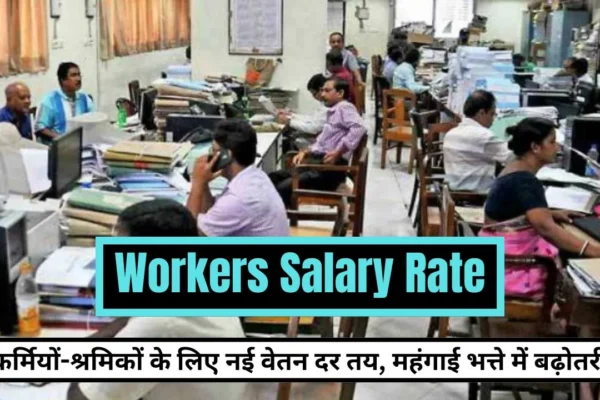 Workers Salary Rate
