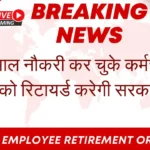 Govt Employee Retirement Order